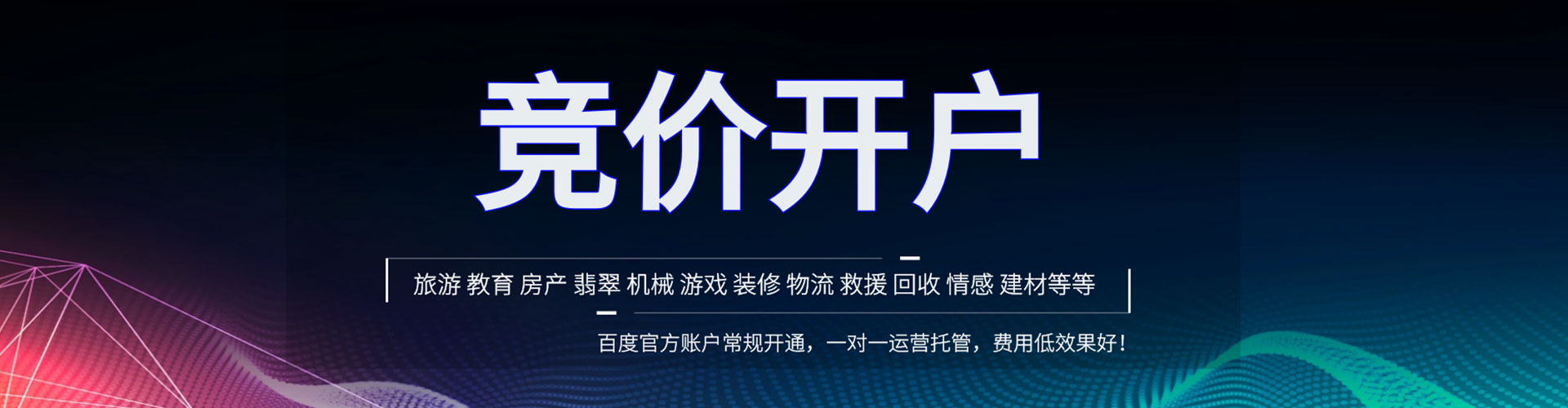 山城信息流托管